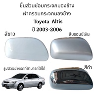 2003-2006 Toyota Altis Side Mirror Cover