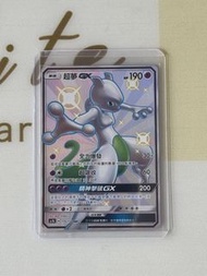 Ptcg 超夢GX SSR