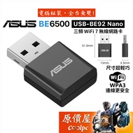 ASUS USB-BE92 Nano [BE6500] Wi-Fi7/Tri-Band/USB Wireless Network Card/Original Price House