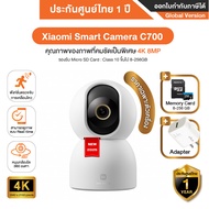 Xiaomi Smart Camera C700 กล้องวงจรปิดบภายในบ้าน ความชัด 4K 8MP - รับประกันศูนย์ Xiaomi ไทย 1 ปี