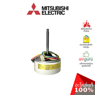 มอเตอร์คอยล์เย็น Mitsubishi Electric รหัส E22M26300 ** ( E12M26300 ) INDOOR FAN MOTOR มอเตอร์พัดลม ค