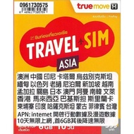 Truemove10日【亞洲】國家及地區 5G/4G無限上網卡數據卡 (優惠期內首10GB高速數據)