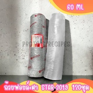 ถ้วยฟอยล์ S&S รุ่น3019 STAR3219 120ชิ้น/ชุด พร้อมฝา Value pack