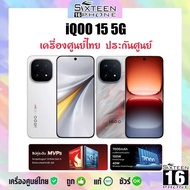 ใหม่ iQOO 15 ไอคูล 15 Snapdragon 8 Elite Gen 5 + Q3 Chip จอ 6.85" 2K 144Hz แบตอึด 7000 mAh ศูนย์ไทย 