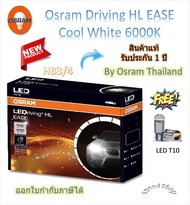 Osram EASE หลอดไฟหน้ารถยนต์ Driving LED 6000K HB3/4 รับประกัน 1 ปี แถมฟรี LED T10