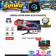 [ผ่อน 0% 10 ด.]LENOVO LEGION R34W-30 (67C7GACBTH) (VA 2K 180Hz)/ประกัน 3 Years Limited