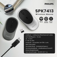 เมาส์Philips Mouse รุ่น SPK7413 เมาส์ไร้สาย เมาส์ออฟฟิศ Silver