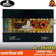 NUMBER 1 A-160D แอมป์ คลาสดี Amplifier Class-D แอมป์ขยายเสียง ขับเบส ขับซับ 10 12 นิ้ว 1คู่ แม่เหล็ก