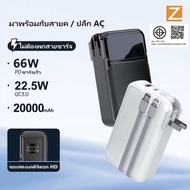 มี CCC เข้าประเทศจีนได้  Powerbank 20000mAh 66W Fast Charge พร้อมปลั๊กในตัว ชาร์จเร็ว PD/QC3.0 จอแสด