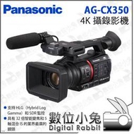 數位小兔【Panasonic AG-CX350 4K 攝錄影機】攝影機 直播 專業攝影 公司貨 HDMI 錄影機 電影級