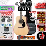 กีต้าร์โปร่ง YAMAHA F310 - ยามาฮ่า F-310 [กทม.&ปริมณฑล ส่งGrabด่วน] [ฟรีของแถมครบชุด] [พร้อมSet Up &