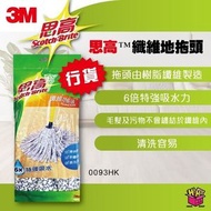 3M  思高  纖維地拖頭   (0093HK)   1 件