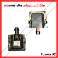 คอยจุดระเบิด Toyota 1JZ 2.5cc