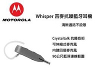 【攝界】MOTO Whisper 四麥抗噪藍牙耳機 單耳 耳掛式 藍芽 立體聲 先創公司貨 保固一年