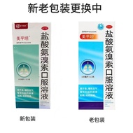 Meiping Hydrochloric Ammonia Cable Oral Solution 100ml: 0.3g * 1 Bottle/Box Two Boxes to Reduce Sput