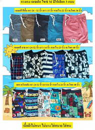 กางเกงขาสั้นเด็ก เจเจแท้ และ J-ONE CLUB ไซซ์ M  เอว 24 -32  นิ้ว  มีสีพื้นและแบบมีลายทั้งตัว ราคาตัว