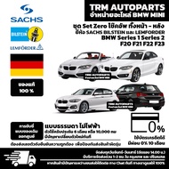 (ชุด Set ZERO โช๊ค) BMW Series 1 F20 F21 Series 2 F22 F23 การขับขี่แบบ Standard พร้อมอุปกรณ์ครบชุดพร