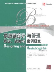 供應鏈設計與管理概念.戰略與案例研究-(第3版) (新品)