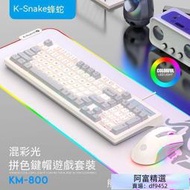 98鍵 機械鍵盤 電競鍵盤 遊戲鍵盤 有線鍵盤 鍵盤 電競滑鼠 鍵盤滑鼠套裝 滑鼠 游戲鍵鼠套裝 炫彩燈光 拼色