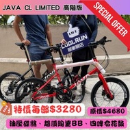 🔥快閃優惠🔥行貨JAVA CL LIMITED 18速小輪徑單車 陶瓷BB 可選406/451輪組 SHIMANO油煞