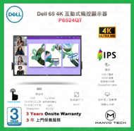 Dell - 65 4K 互動式觸控顯示器 - P6524QT