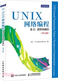 UNIX網路編程(卷2)：進程間通信(第2版)（簡體書）
