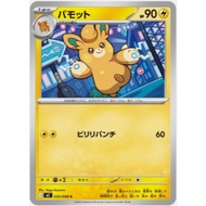 [Pokemon JP Card] Pawmo [C] 033/080 M2