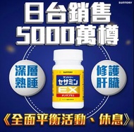 限時優惠🎊🎊日本 原裝🇯🇵SUNTORY 三得利芝麻明EX 90粒