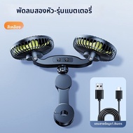HAIPAILONG | พัดลมที่นั่งหลังรถยนต์ USB 12V