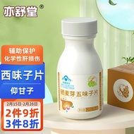 亦舒堂仰甘子 五味子护肝片 西味子片  麦二非葛根护肝片净肝胶囊养肝保健品肝泰太康卵酶五宝茶决多