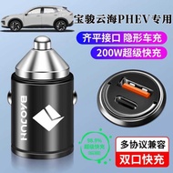 Baojun Yunhai PHEV Car Charger Super Fast Charge Conversion Plug Car Interior Charging