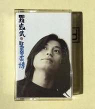 羅紘武/堅固柔情 錄音帶附歌詞 滾石唱片 保存良好 測試正常