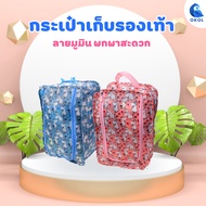 กระเป๋ารองเท้ามูมิน  กระเป๋าใส่รองเท้าลายมูมิน Size: 20x32x13cm