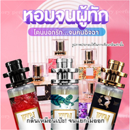 [ น้ำหอมเทียบแบรนด์ ] น้ำหอม มาดามฟิน 35ML 10ML ใหม่กลิ่นมิดไนท์ Mirror*** ( 6 กลิ่นยอดฮิต แดง+เขียว+ดำ+ม่วง ชื้อชุดถูกกว่า ) ( น้ำหอมเทียบเคาน์เตอร์แบรนด์ ) ราคา ถูก /  ส่ง