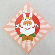 鏡餅兔 春聯 揮春 - 寵物插畫 - ( 柴犬 ‧ 赤)