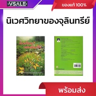 Microorganisms Ecology