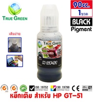 หมึกเติม เครื่องปริ้นเตอร์ HP Ink Tank 315 415 Smart Tank 750 ยี่ห้อ TrueGreen รุ่น GT-53/51 GT-52 ส