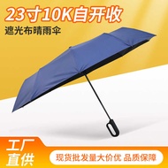 77cm 10K Self-Opening Closing Umbrella Advertising Umbrella Touch Cloth 210T Business Gift Umbrella 