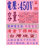 Capacitor-Voltage: 450V, Capacity: 22uF-680uF, Single Order Url,