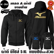 Mizuno เสื้อฮู้ด มิซูโนะ งานป้าย แบบสวมและซิป เสื้อกันหนาว ผ้าเกรด A เสื้อแจ็คเก็ต งานดีแน่นอน หนานุ