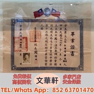 【文華軒】高價回收：民國 文革時期 畢業證 委任書 任命書 委任狀 簡任狀 文革平反證，舊書籍，老書，古書，手抄書，抗日戰爭時期相冊，歷史寫真，瑤廬刻印詩印譜，吳昌碩集，書法集，畫集，民國文革清朝舊書