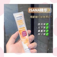 🇩🇪德国ISANA精华 专治局部黑！唇周/关节/鼻翼/脖子