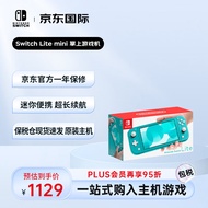 任天堂（Nintendo） NS主机Switch Lite mini NSL掌上便携游戏机 绿松石色