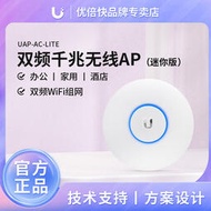 UBNT UniFi UAP-AC-LITE 802.11ac 無線AP 千兆雙頻 室內覆蓋