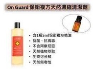 多特瑞 dōTERRA On Guard Cleaner Concentrate 保衛複方濃縮清潔劑 (瓶) (現貨)