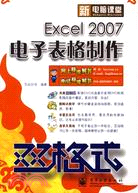 1CD-新電腦課堂雙格式：EXCEL 2007試算表製作(簡體書)
