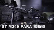 【翔準國際AOG】補貨中 S&amp;T M249 PARA 電動槍 機槍 快頻版本 尼龍輕量化版 M4二代BOX