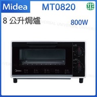 美的 - MT0820 8公升焗爐 電焗爐 800W【平行進口】