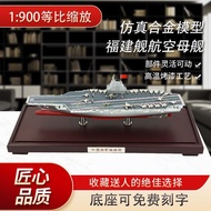 1900 Fujian No. Aircraft Carrier Model Simulation Alloy Finished Product Fujian Carrier Aircraft Car