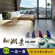 【享樂券】日月潭湖景渡假旅店-水陸空暢遊(F)四人住宿+立槳SUP專案
